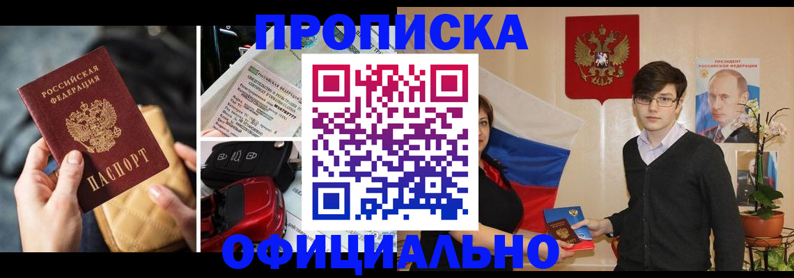 прописка штамп в Чайковском